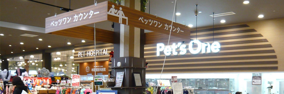 ペッツワン千葉ニュータウン店の店舗写真
